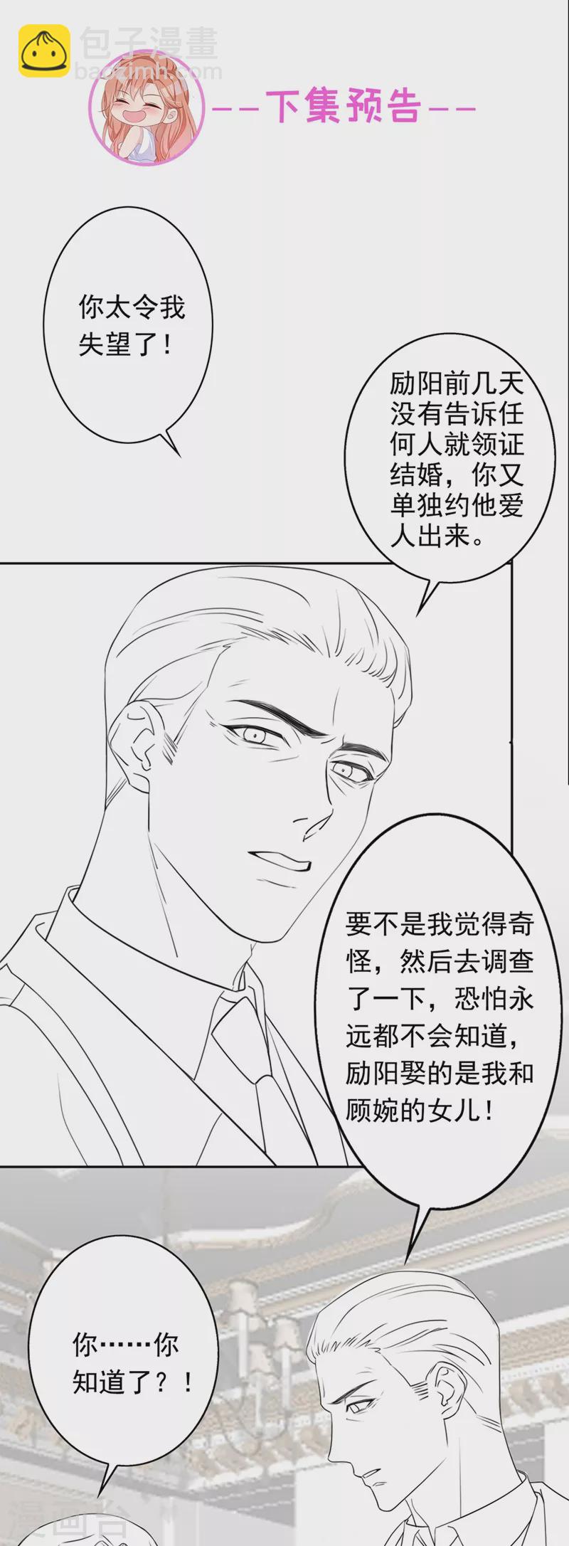 第31话 他现在是我的-第32话