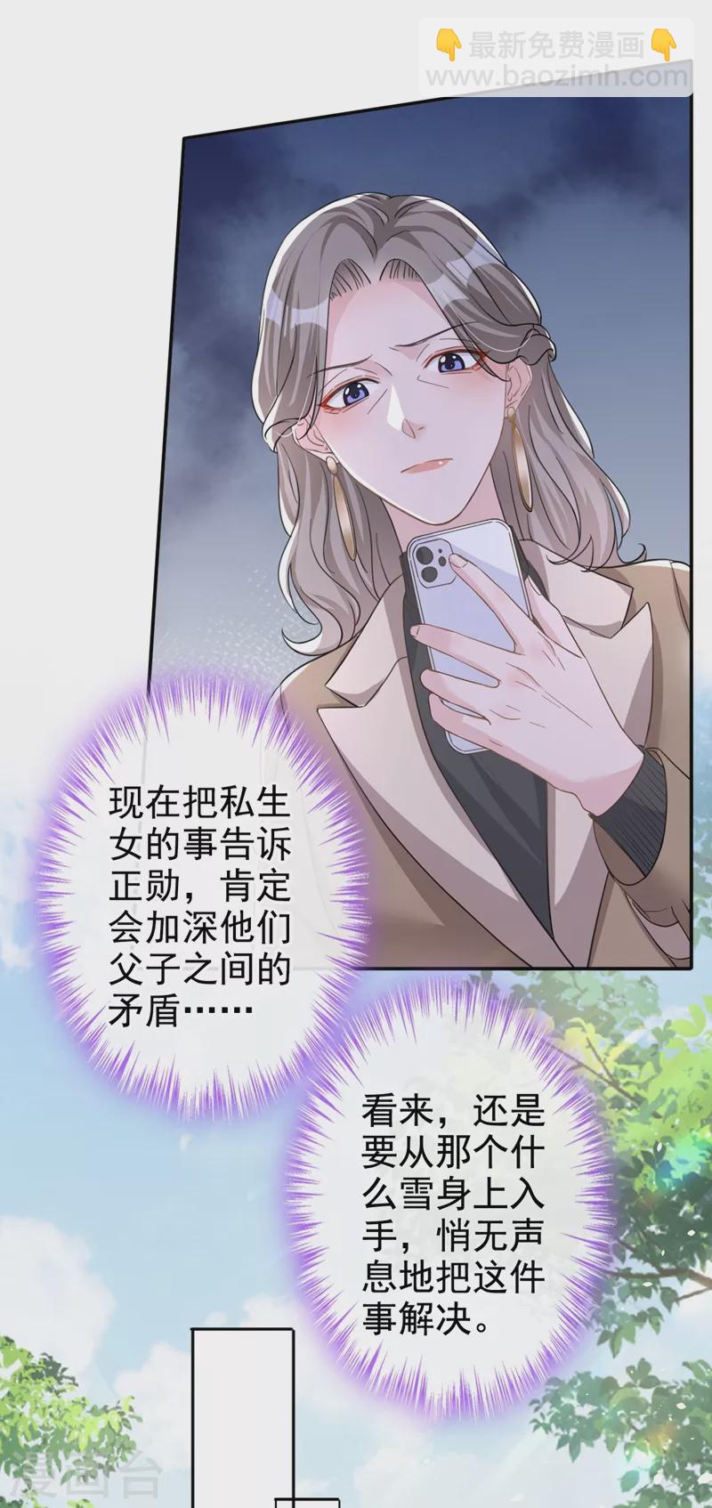 第31话 他现在是我的-第32话