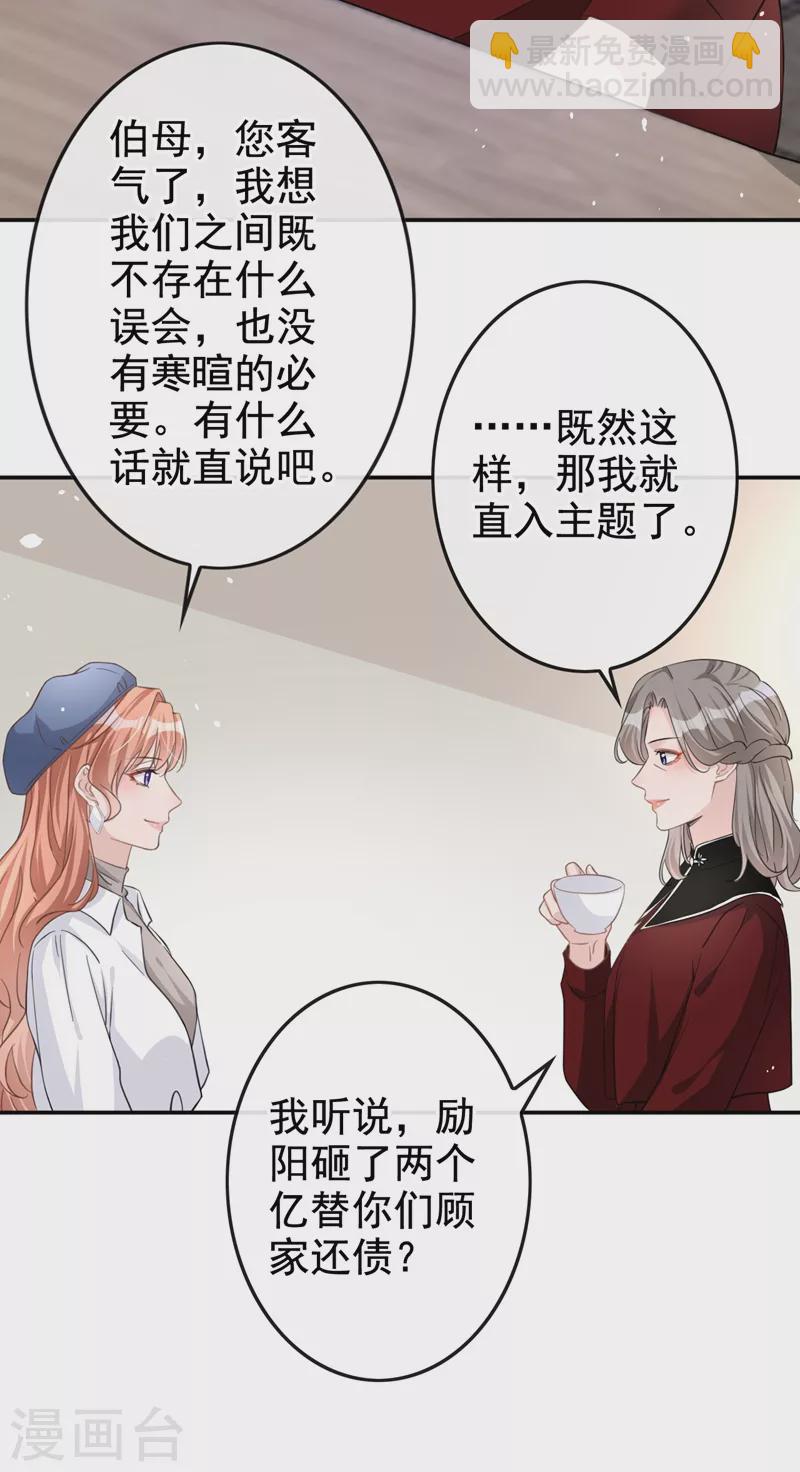 第31话 他现在是我的-第32话