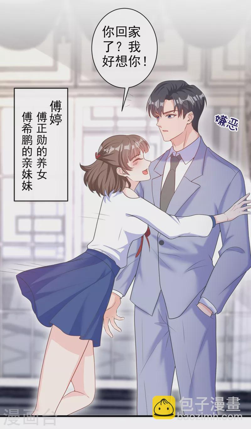 第37话 她是你妹妹？-第38话