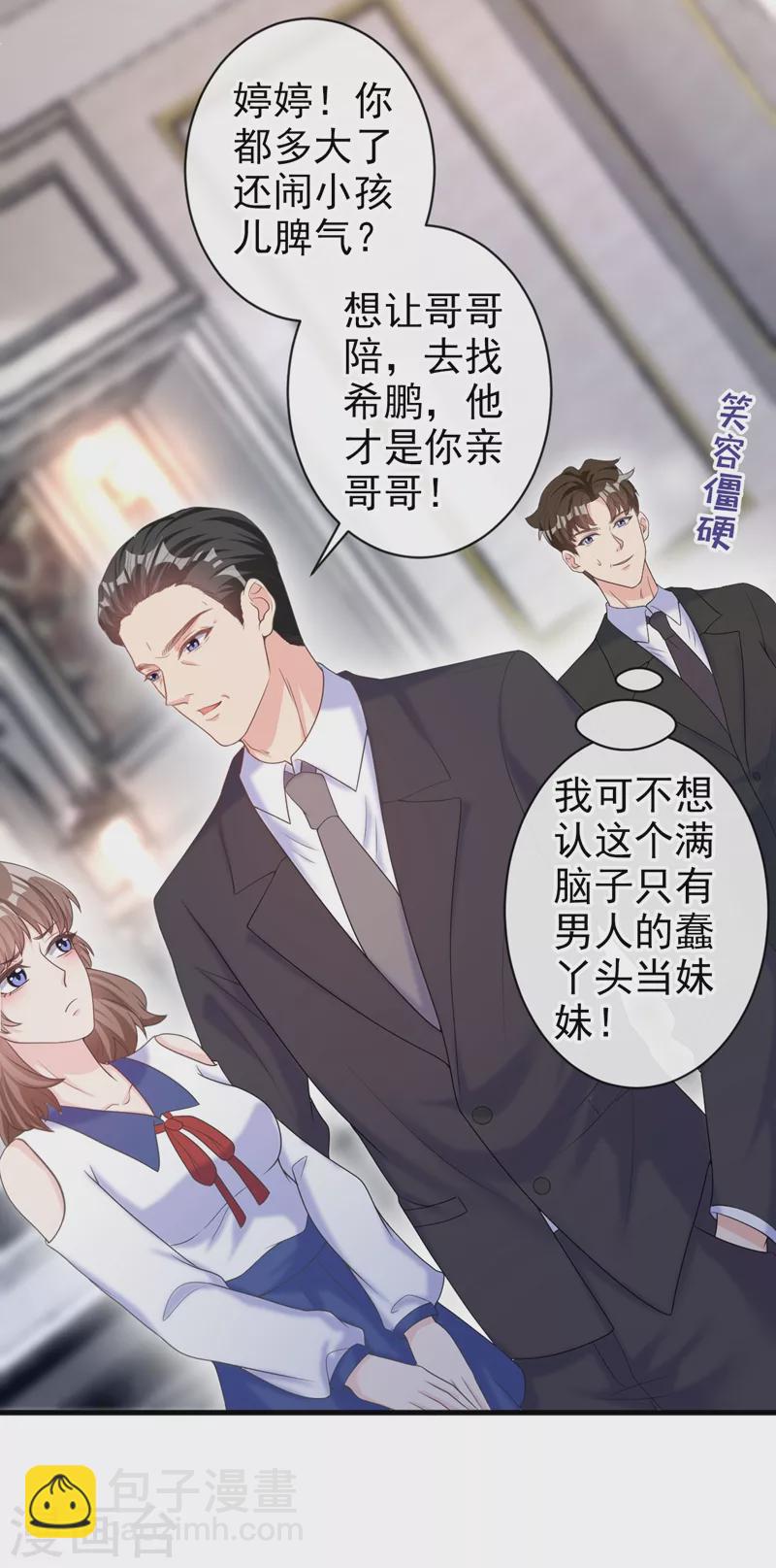 第37话 她是你妹妹？-第38话