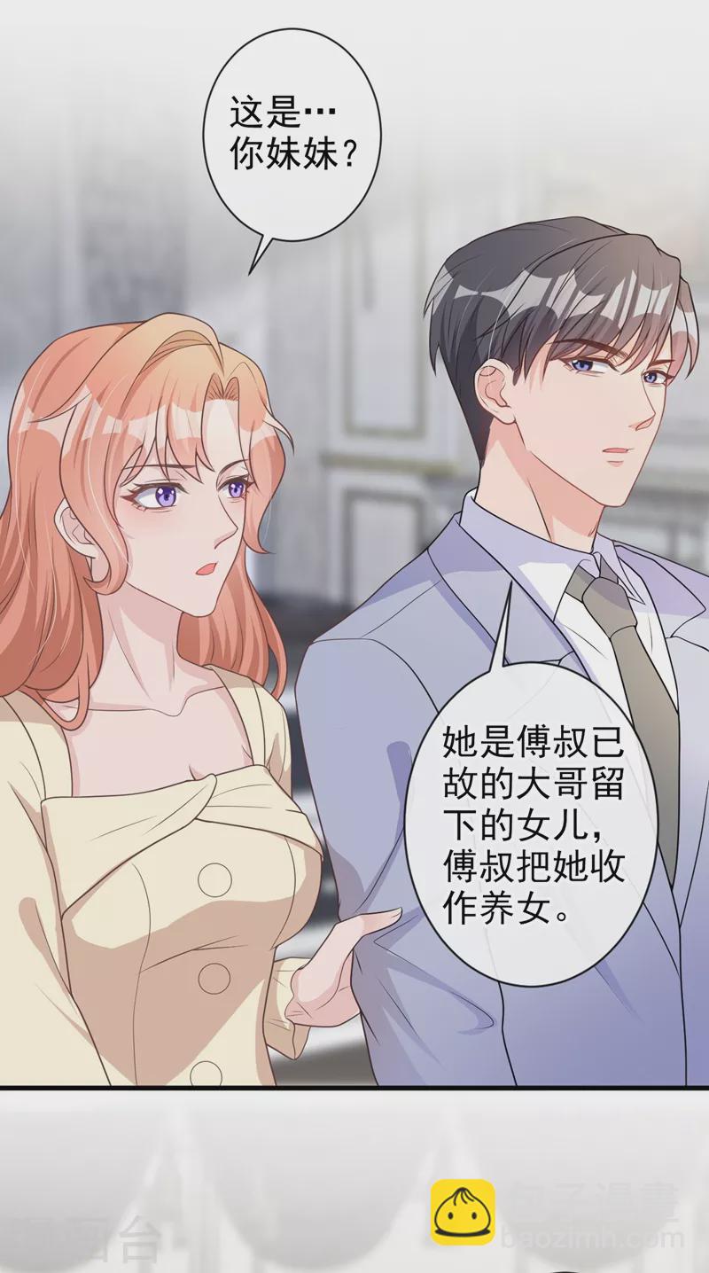 第37话 她是你妹妹？-第38话