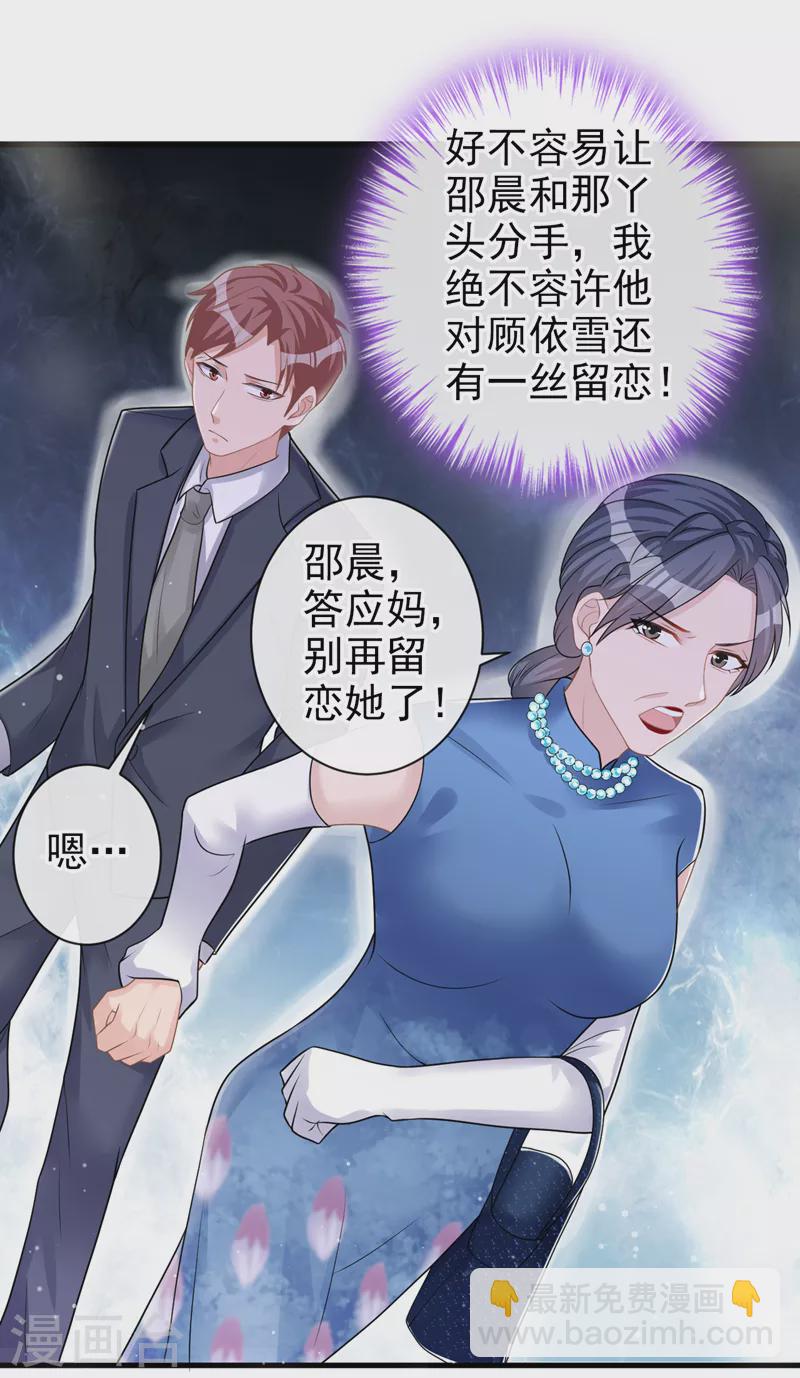 第41话 陆励阳，你要逃婚？-第42话