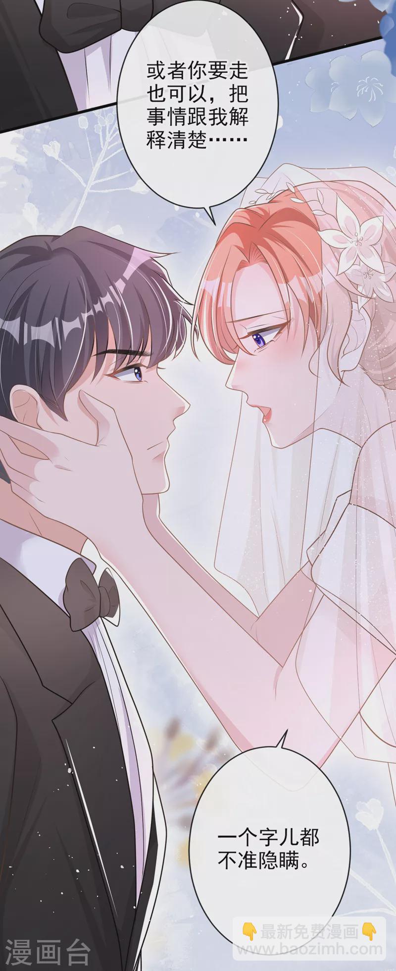 第41话 陆励阳，你要逃婚？-第42话
