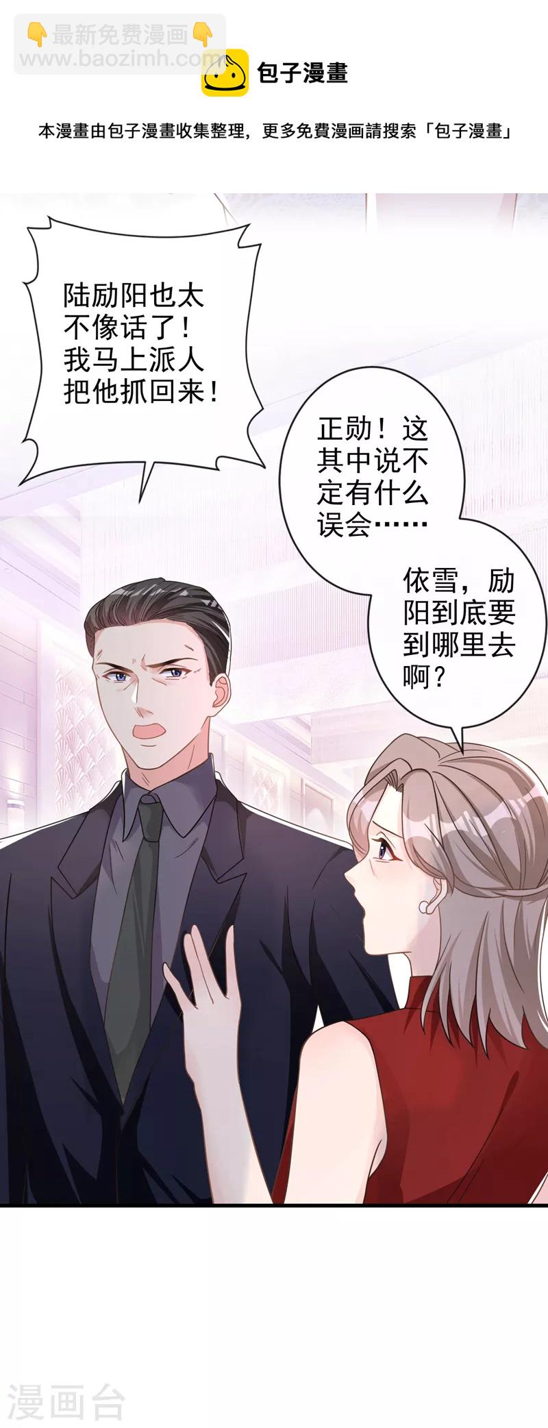 第41话 陆励阳，你要逃婚？-第42话