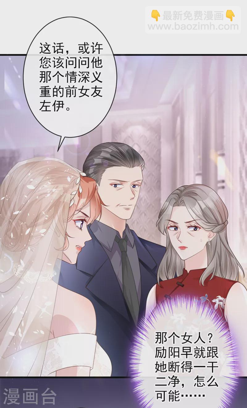 第41话 陆励阳，你要逃婚？-第42话