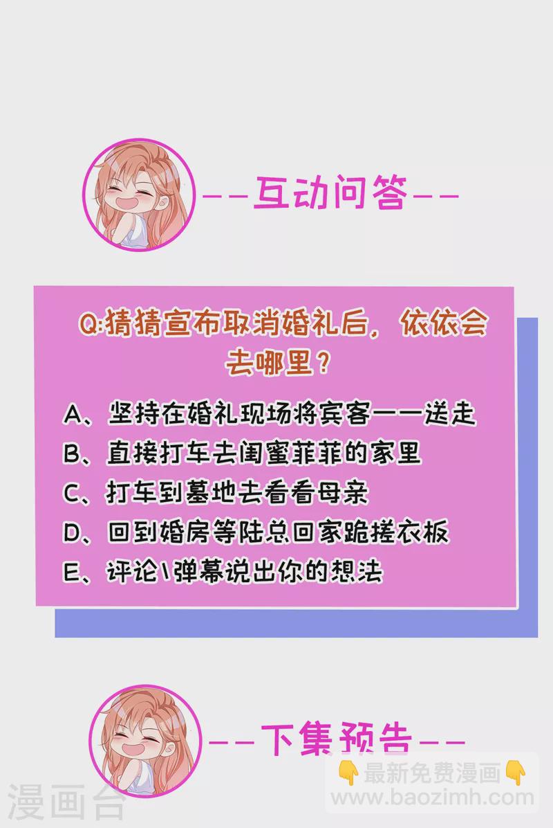 第41话 陆励阳，你要逃婚？-第42话
