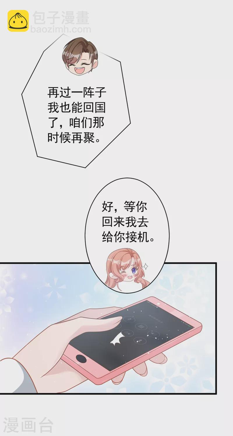 第43话 你吃醋了？-第44话