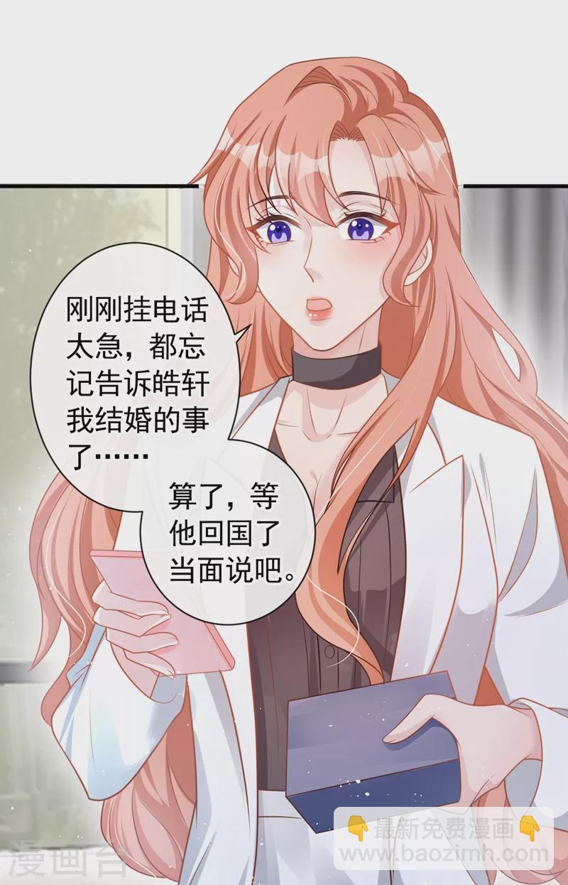 第43话 你吃醋了？-第44话