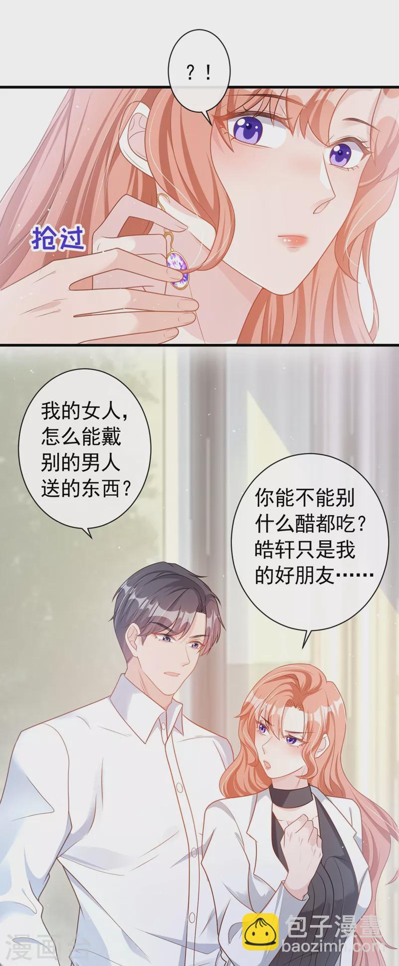 第43话 你吃醋了？-第44话