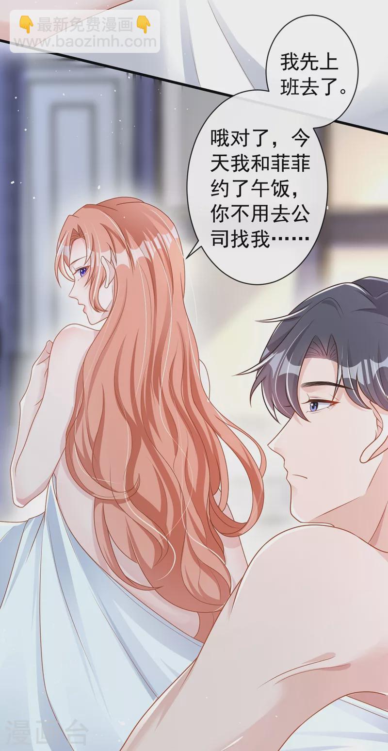 第43话 你吃醋了？-第44话