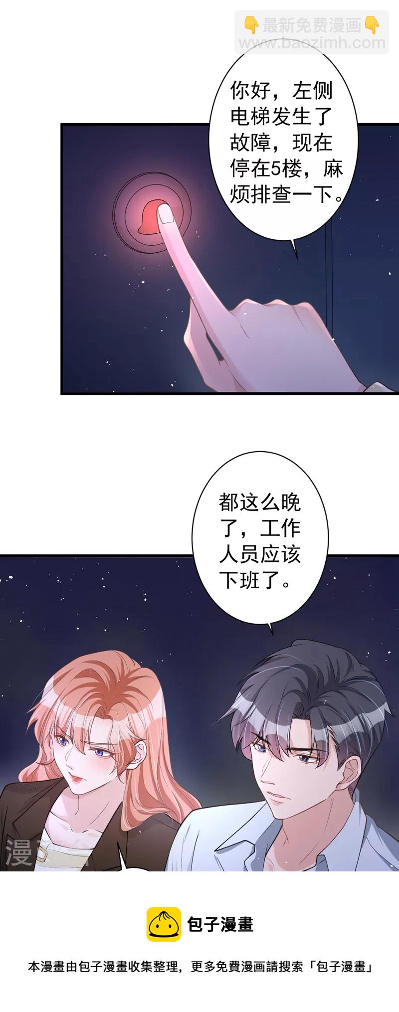 第49话 电梯出故障了？-第50话