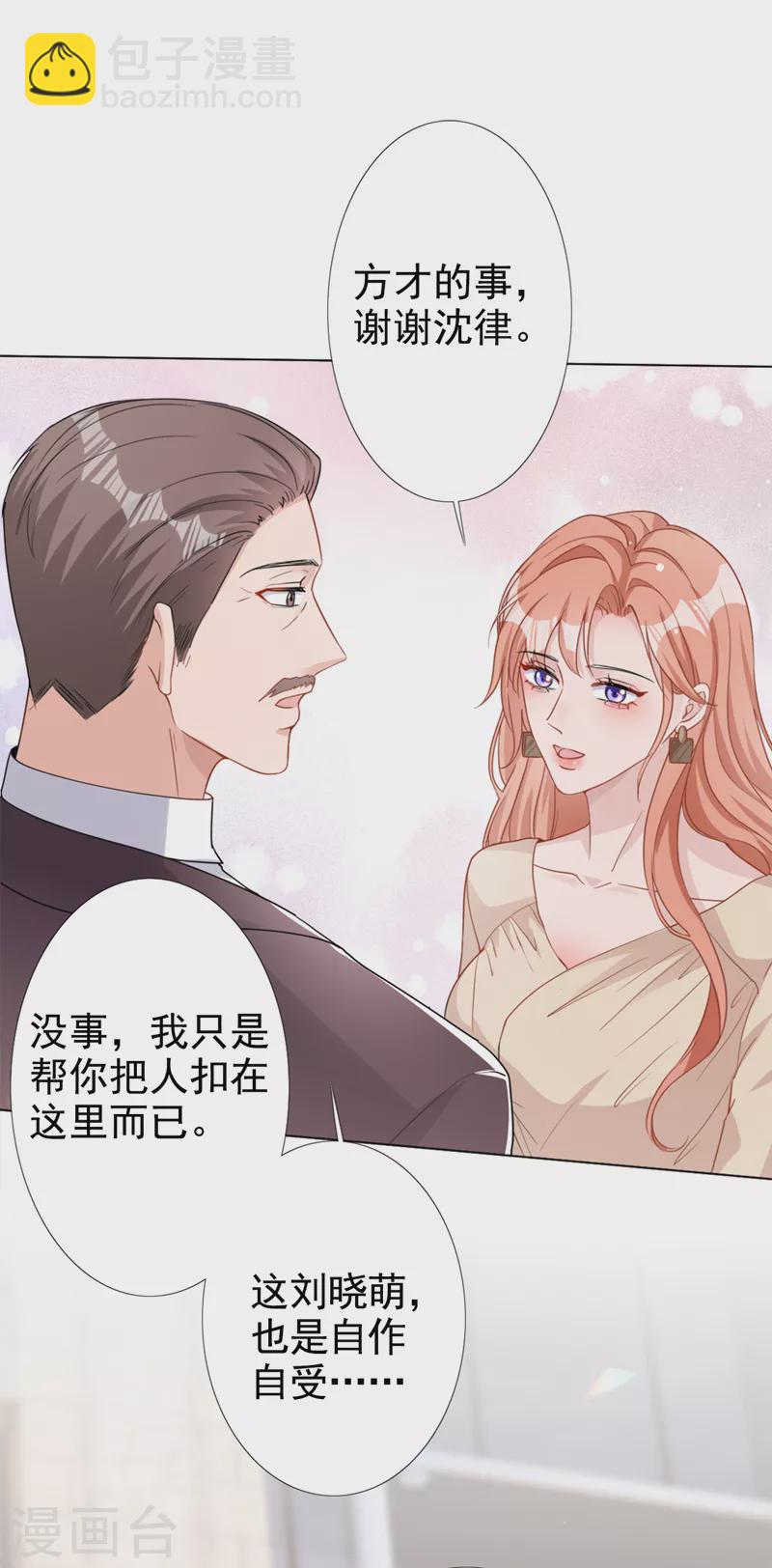 第51话 有人给她送花了？-第52话