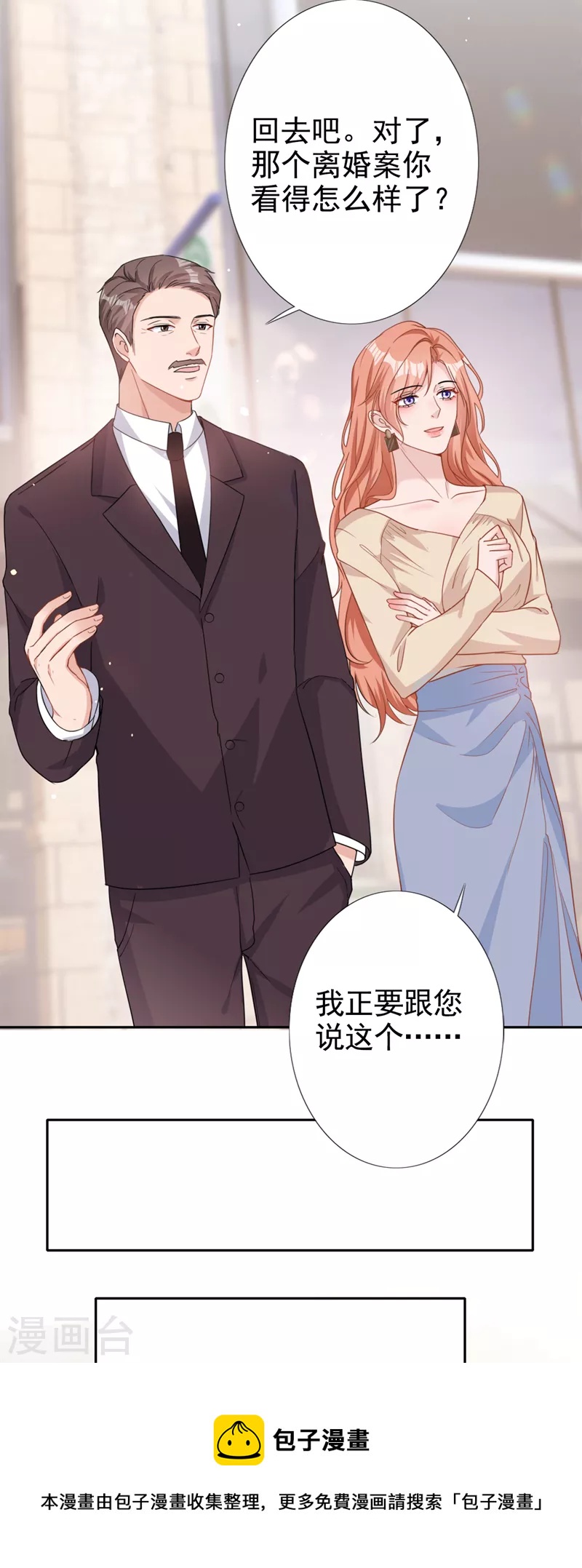 第51话 有人给她送花了？-第52话