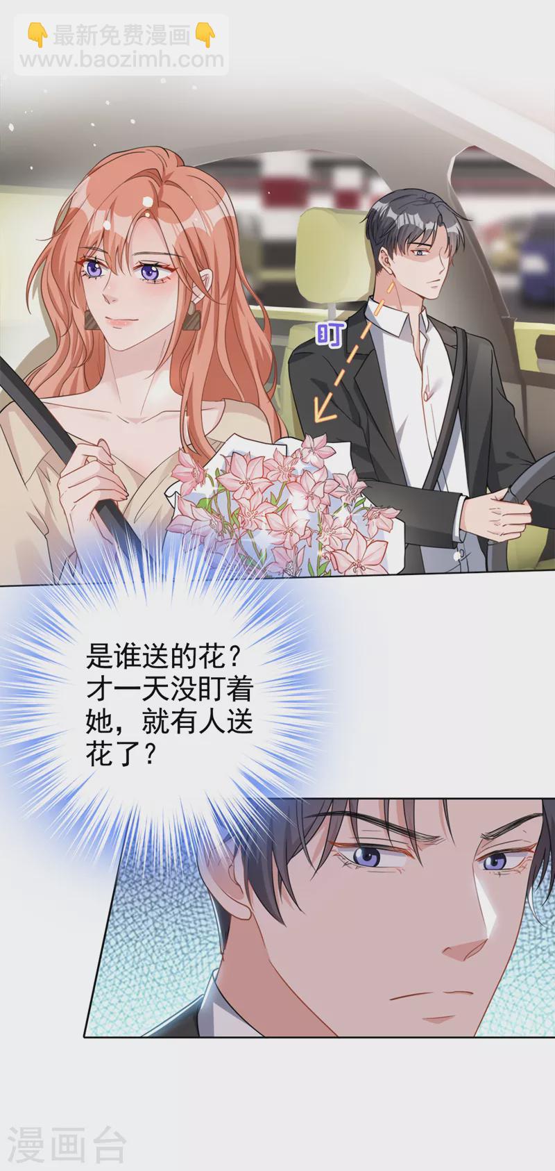 第51话 有人给她送花了？-第52话