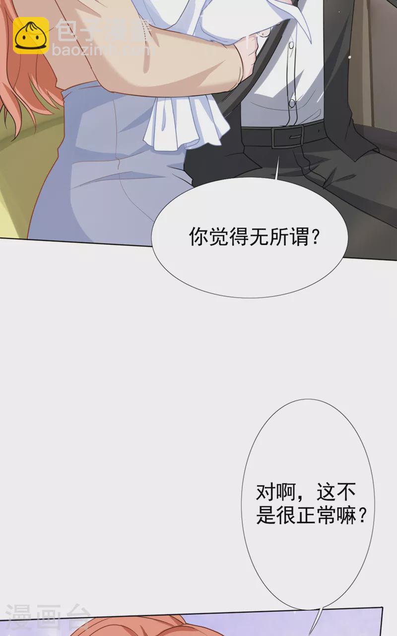 第51话 有人给她送花了？-第52话