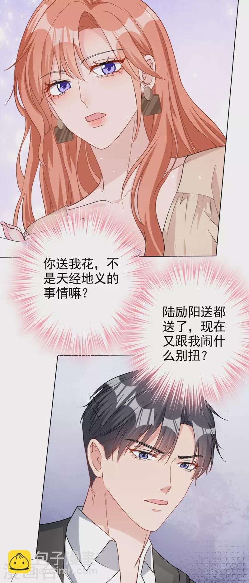 第51话 有人给她送花了？-第52话