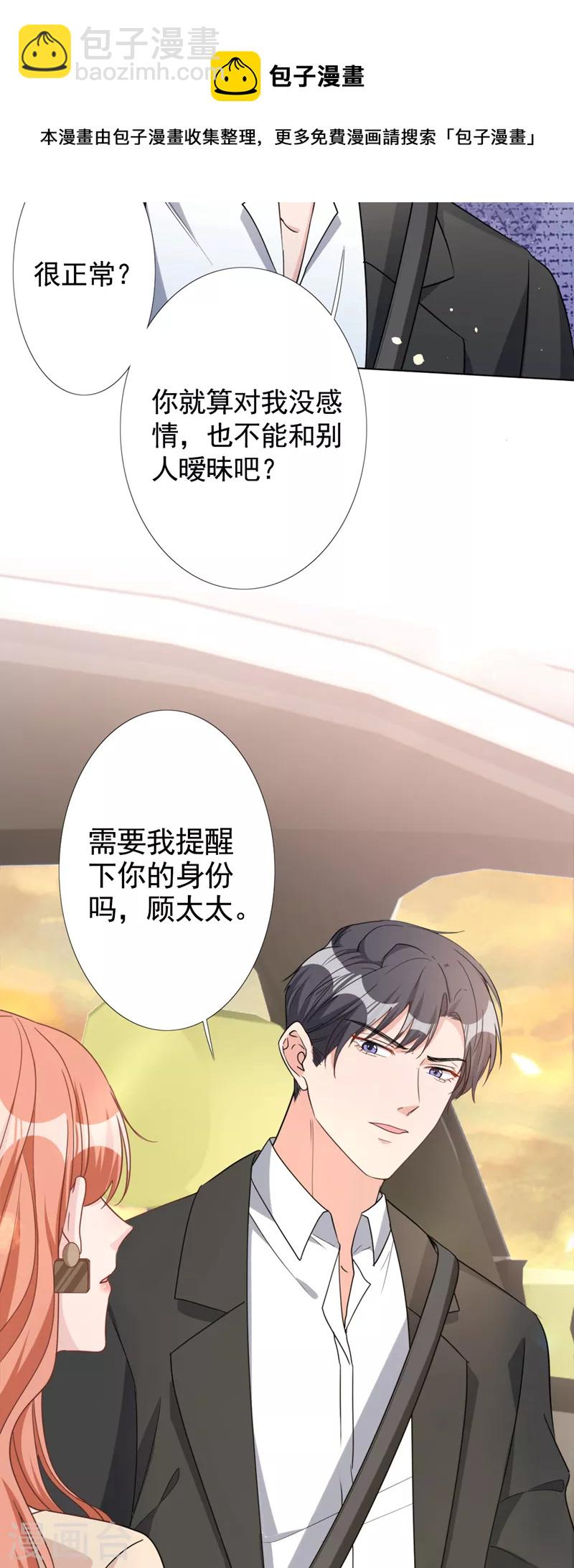 第51话 有人给她送花了？-第52话