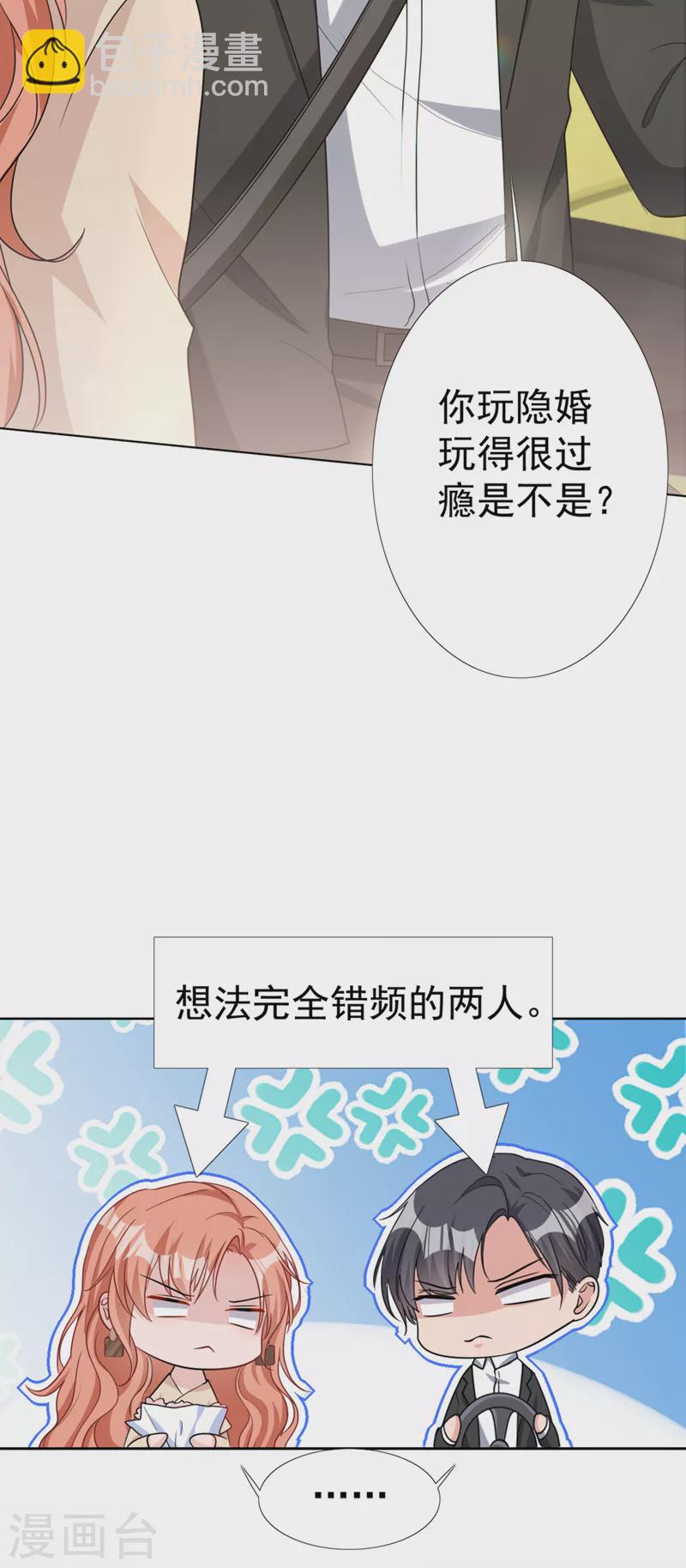 第51话 有人给她送花了？-第52话