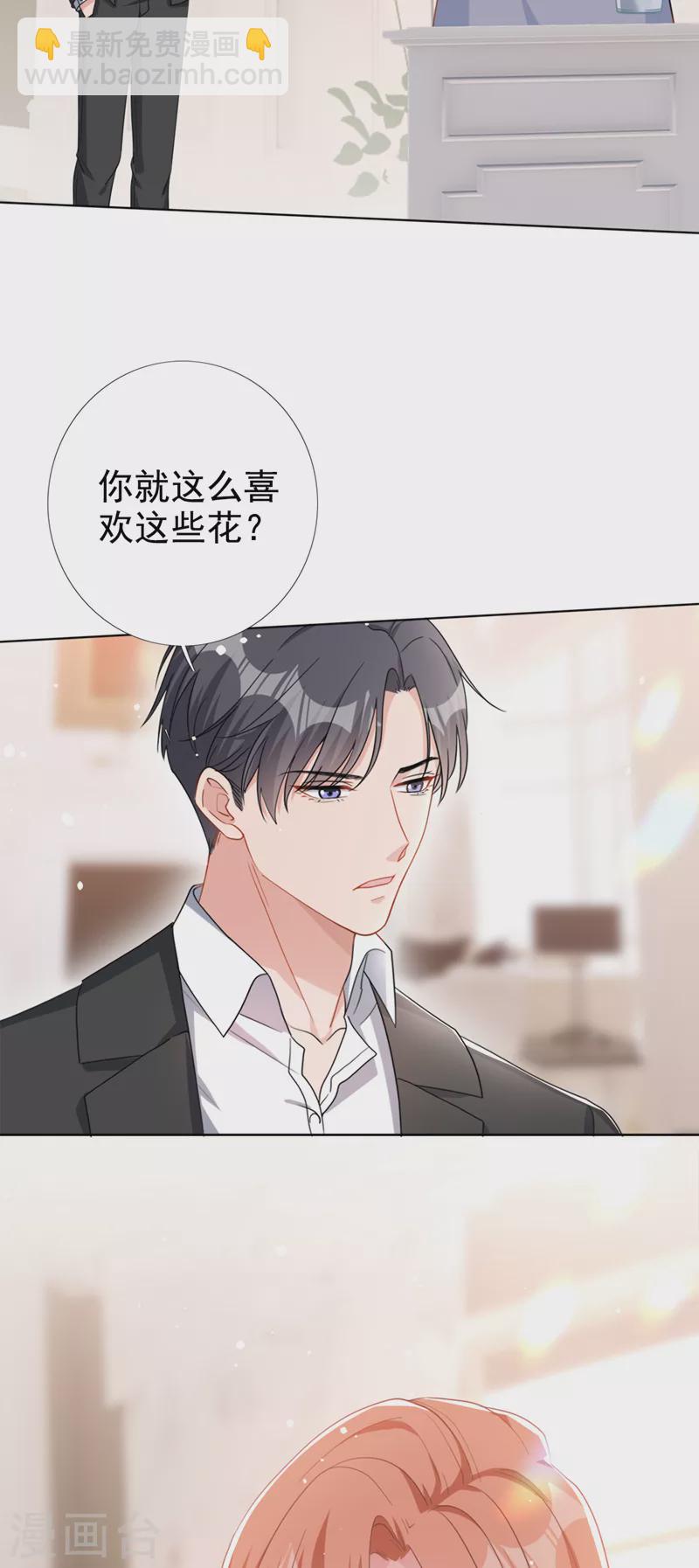 第51话 有人给她送花了？-第52话
