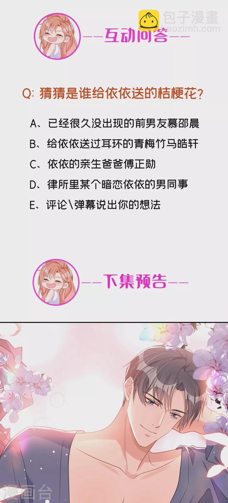 第51话 有人给她送花了？-第52话