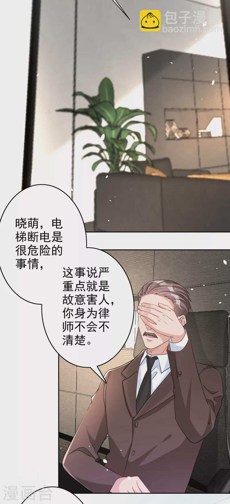 第51话 有人给她送花了？-第52话