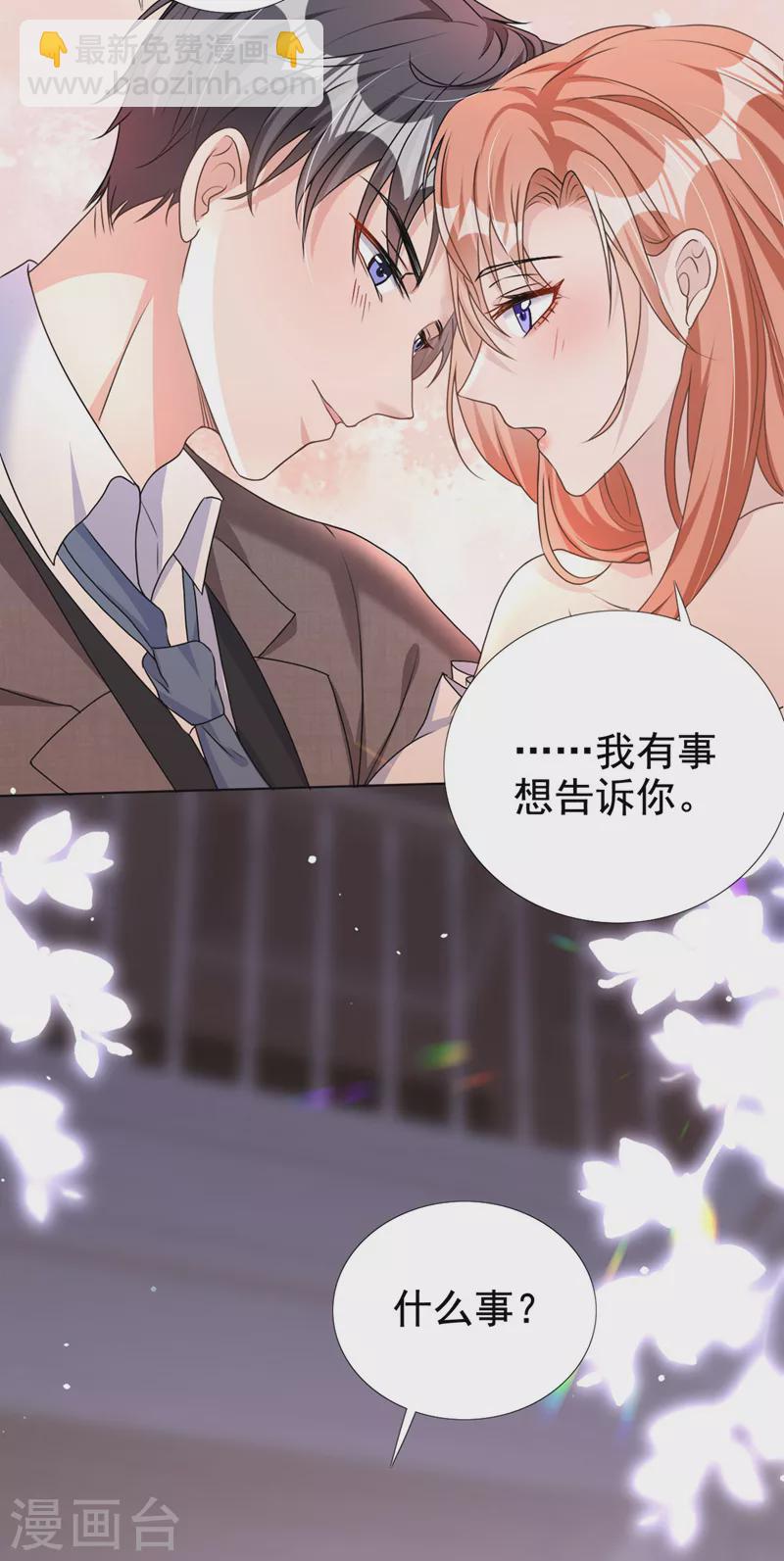第55话 孩子能拴住男人么？-第56话