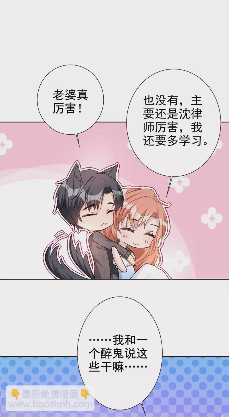 第55话 孩子能拴住男人么？-第56话