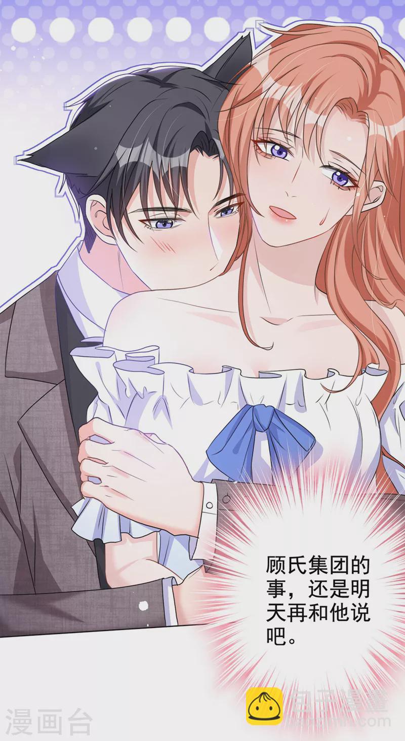 第55话 孩子能拴住男人么？-第56话