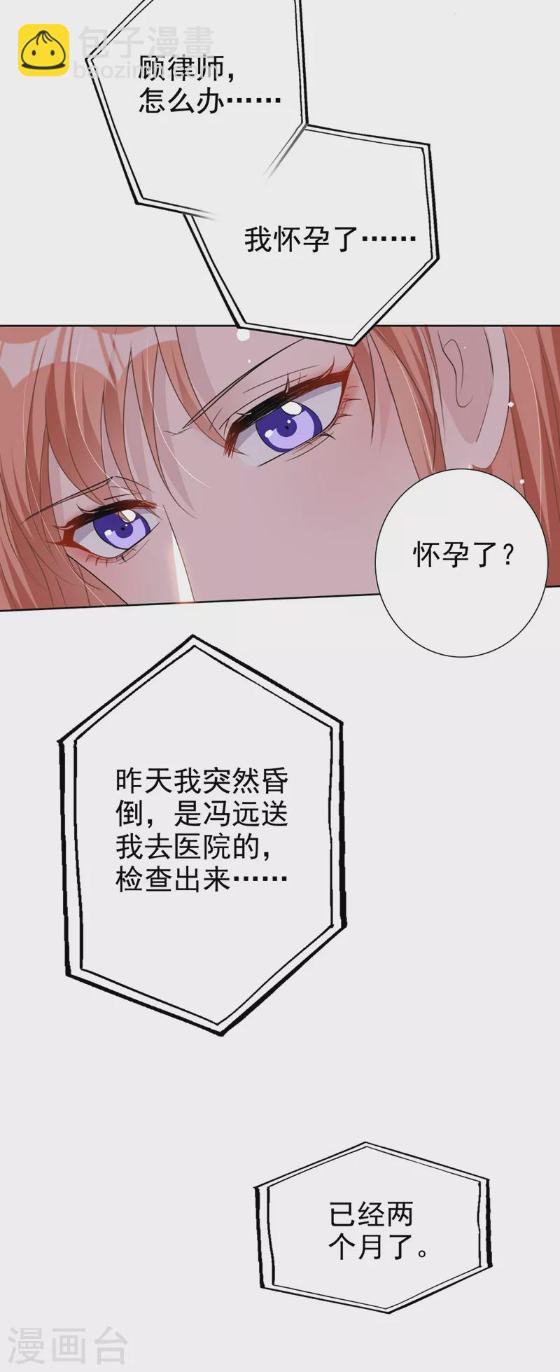 第55话 孩子能拴住男人么？-第56话