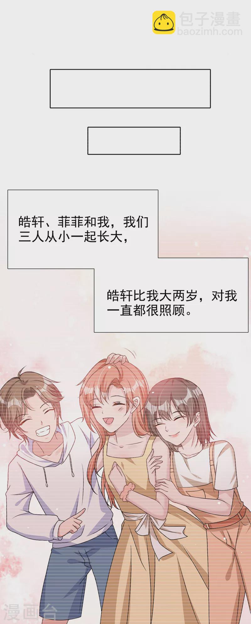 第55话 孩子能拴住男人么？-第56话