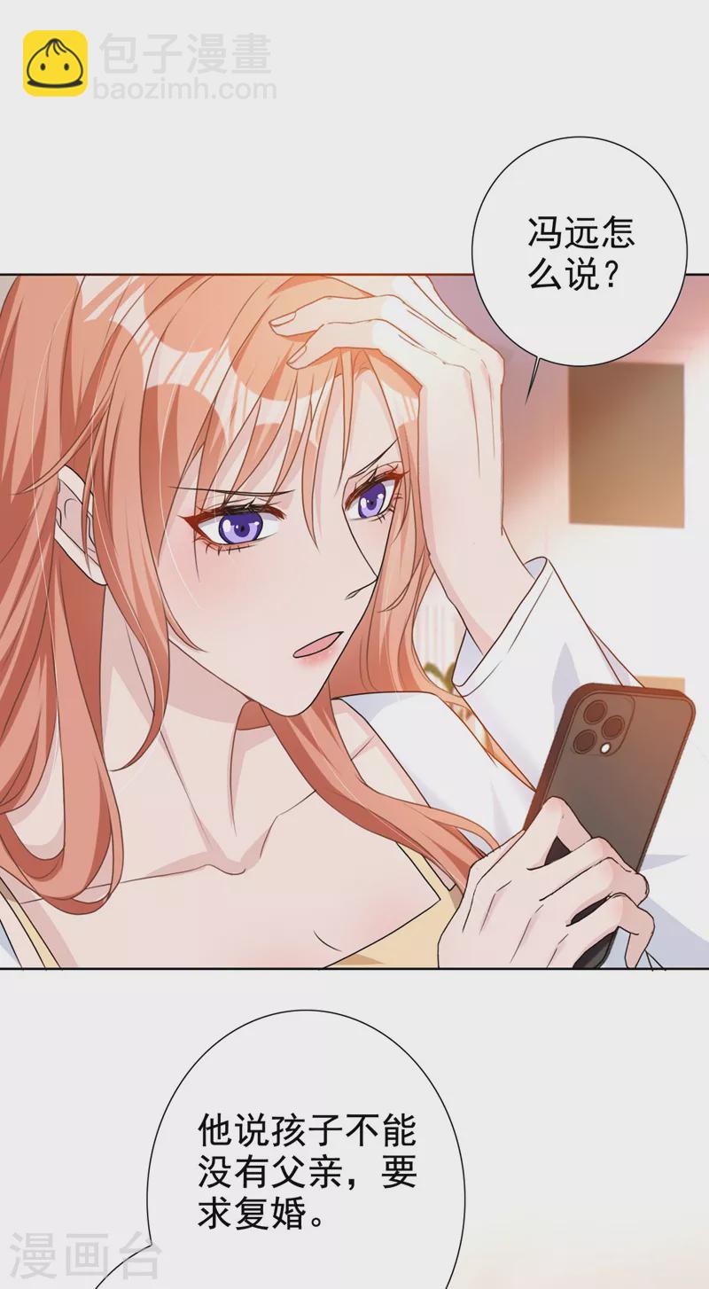 第55话 孩子能拴住男人么？-第56话