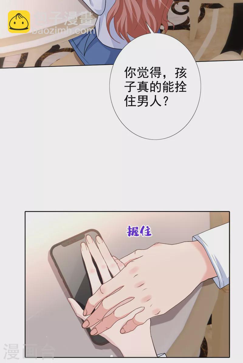 第55话 孩子能拴住男人么？-第56话