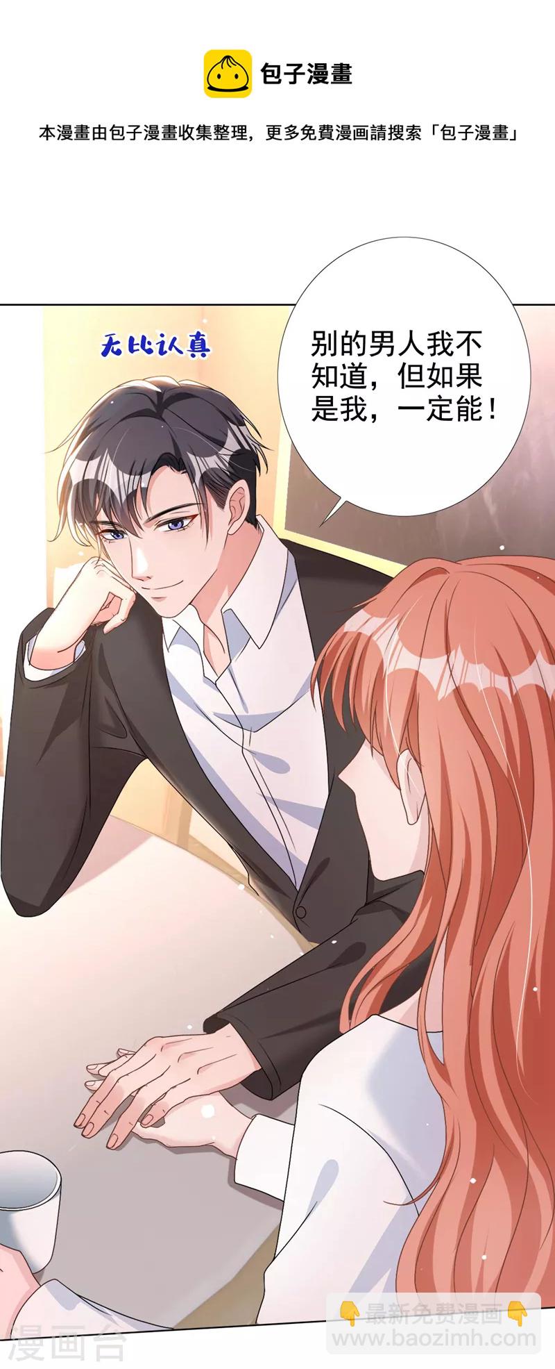第55话 孩子能拴住男人么？-第56话