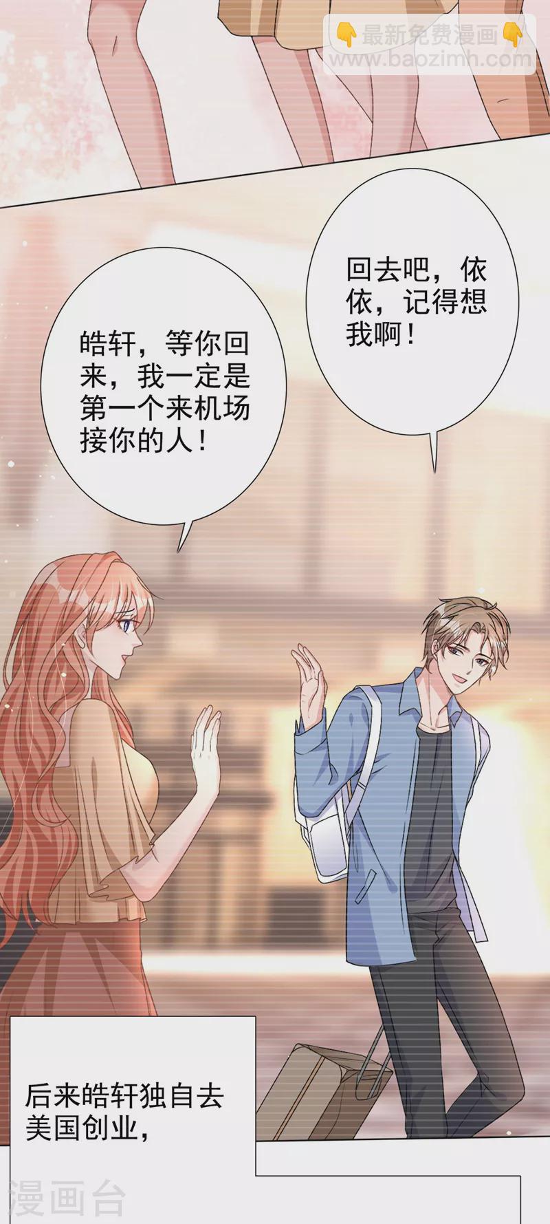 第55话 孩子能拴住男人么？-第56话
