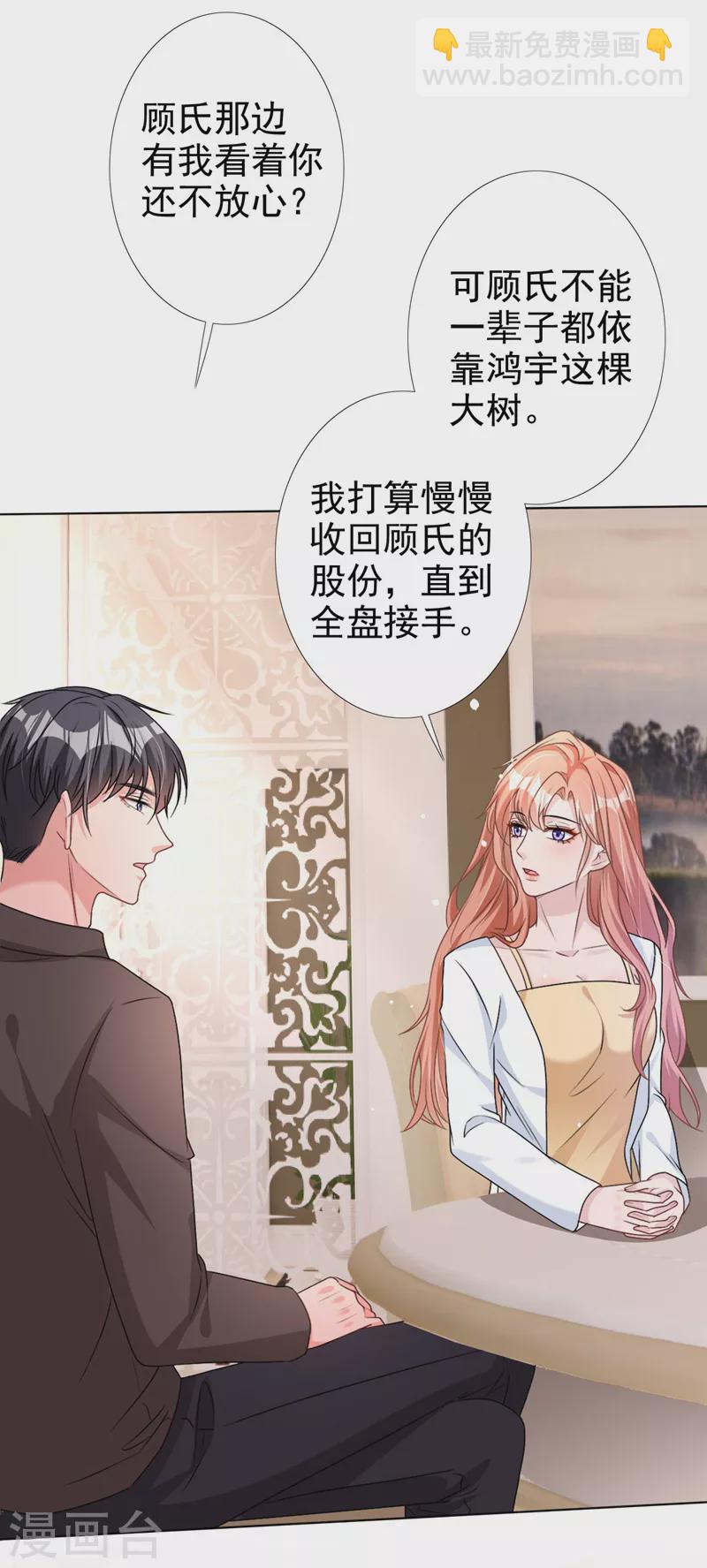 第55话 孩子能拴住男人么？-第56话