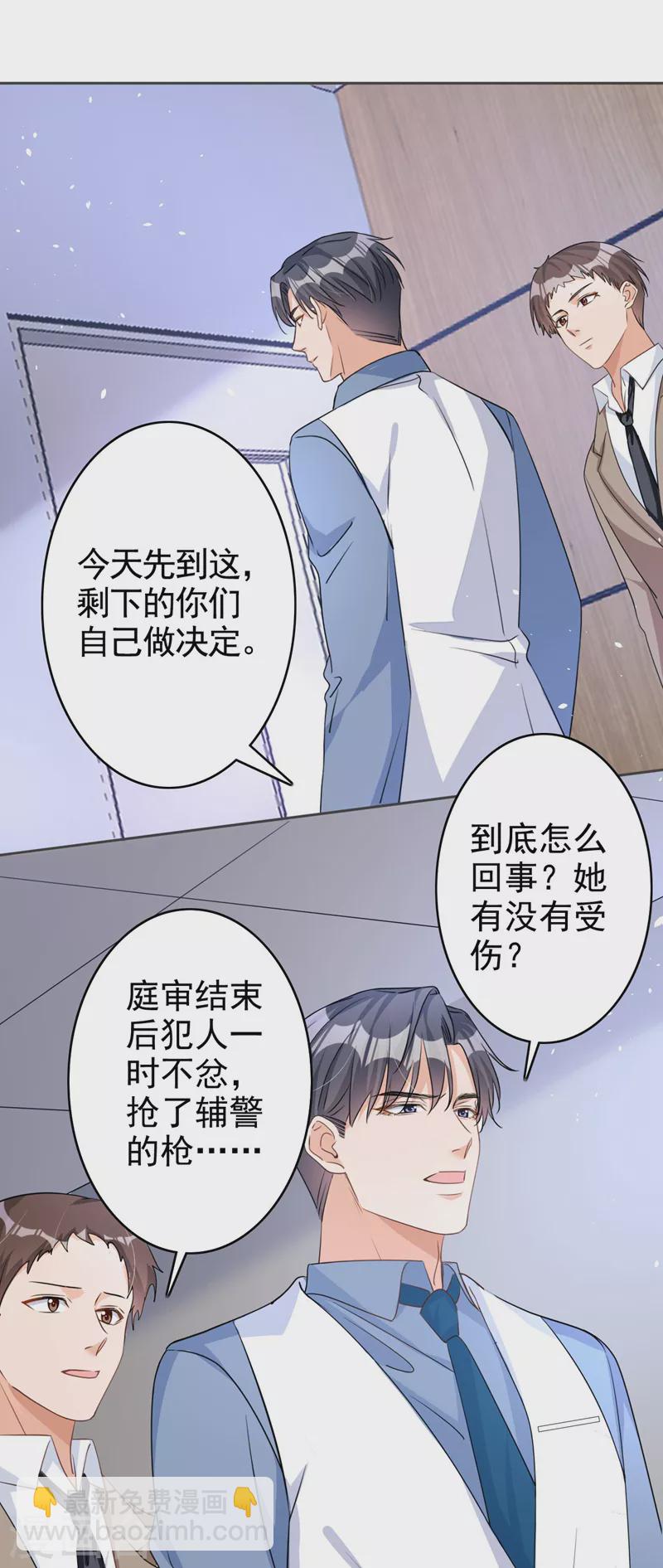 第57话 皓轩，你坚持住！-第58话