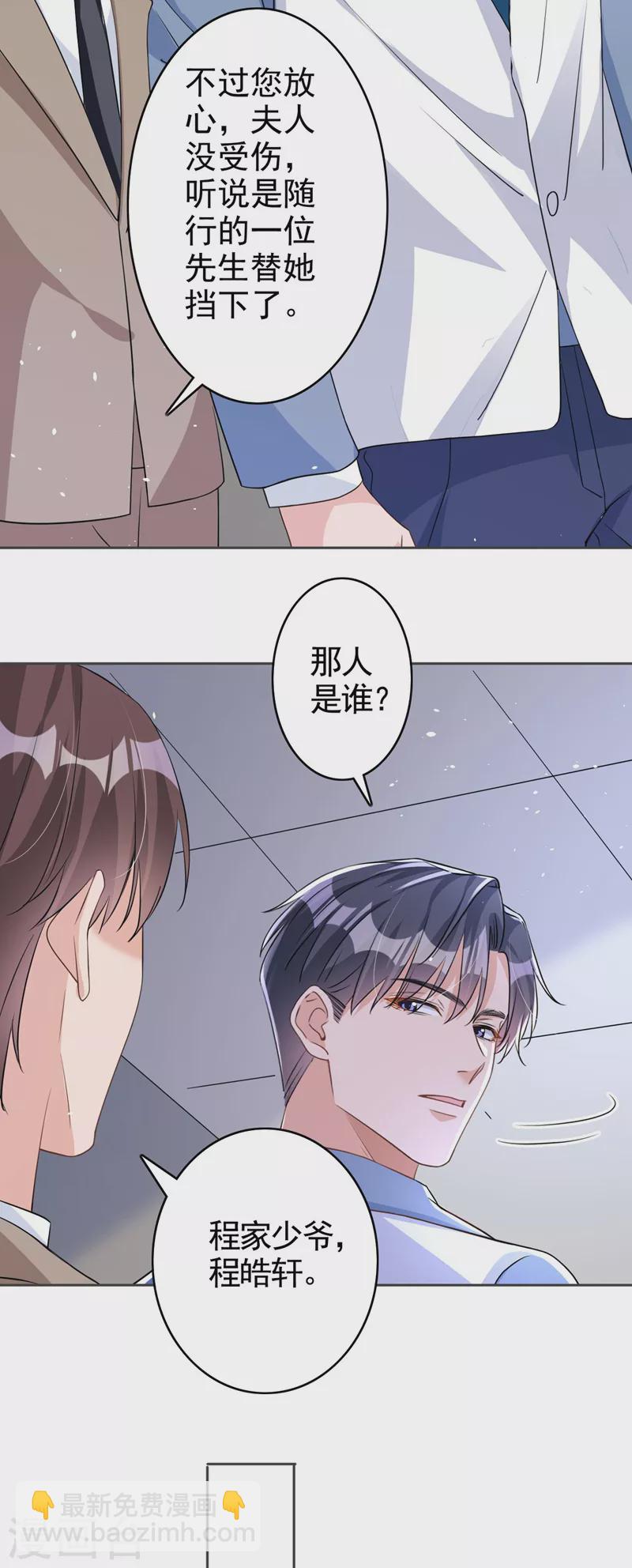 第57话 皓轩，你坚持住！-第58话