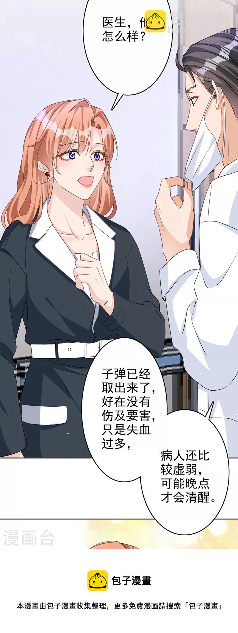 第57话 皓轩，你坚持住！-第58话