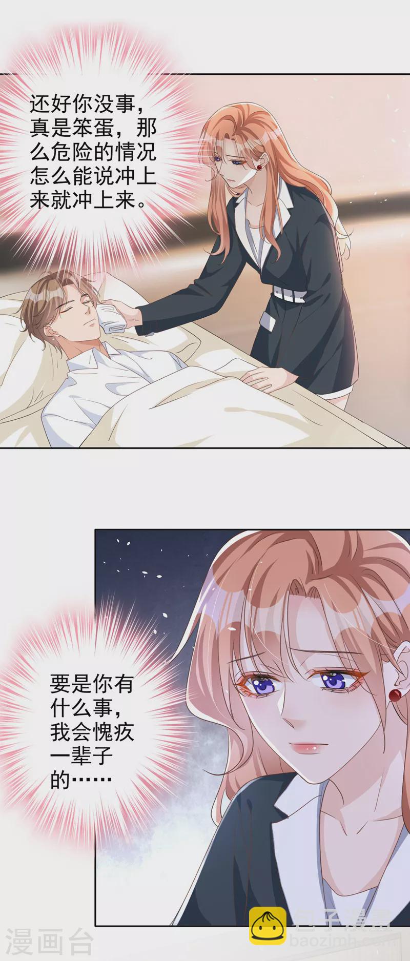第57话 皓轩，你坚持住！-第58话