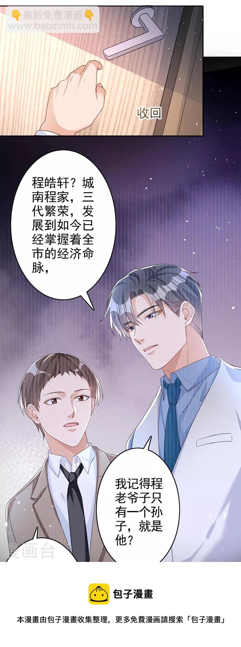 第57话 皓轩，你坚持住！-第58话