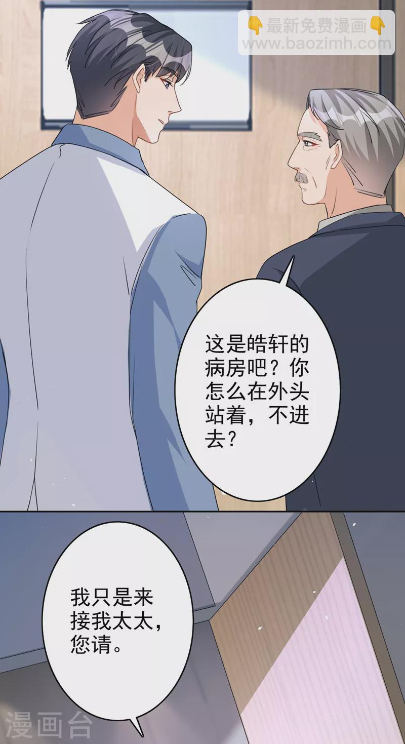 第57话 皓轩，你坚持住！-第58话