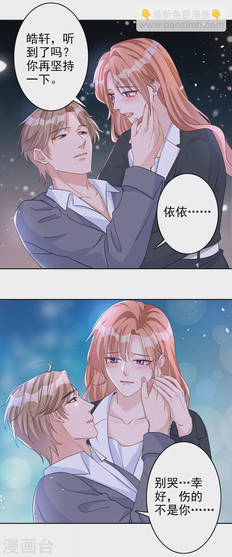第57话 皓轩，你坚持住！-第58话