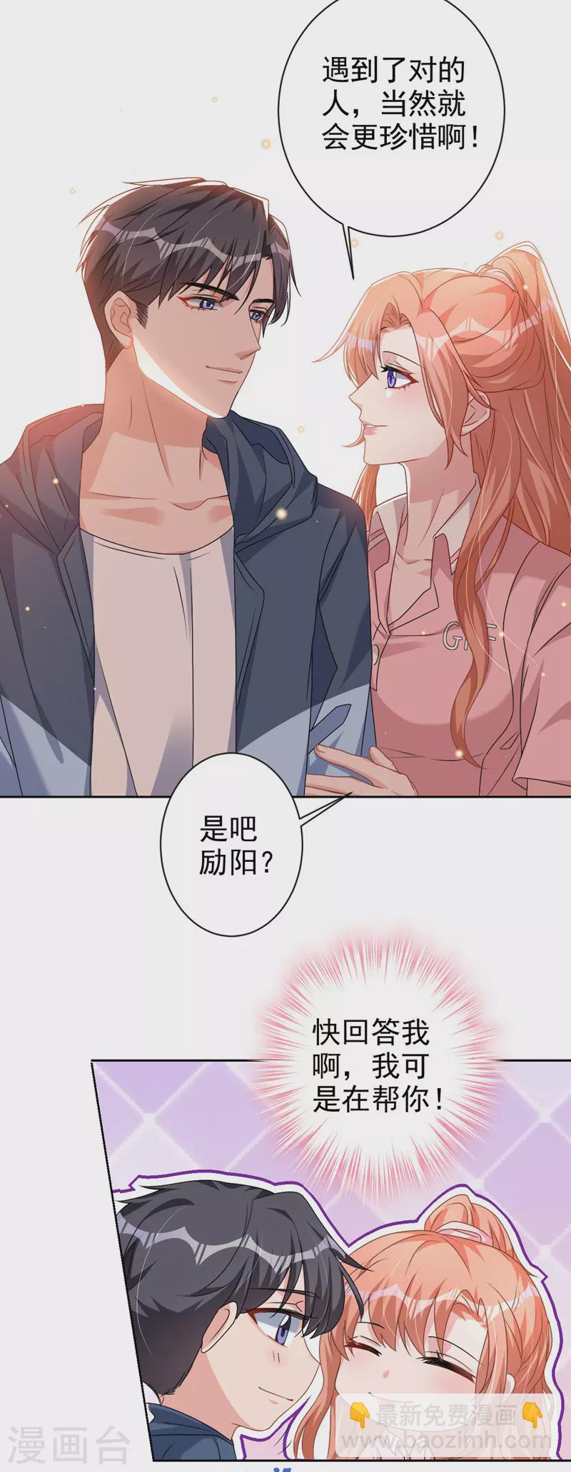 第59话 他太黏我了-第60话