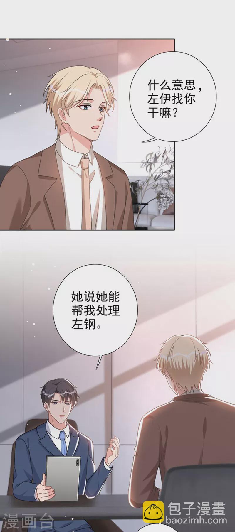 第66话 他们会付出代价的-第68话