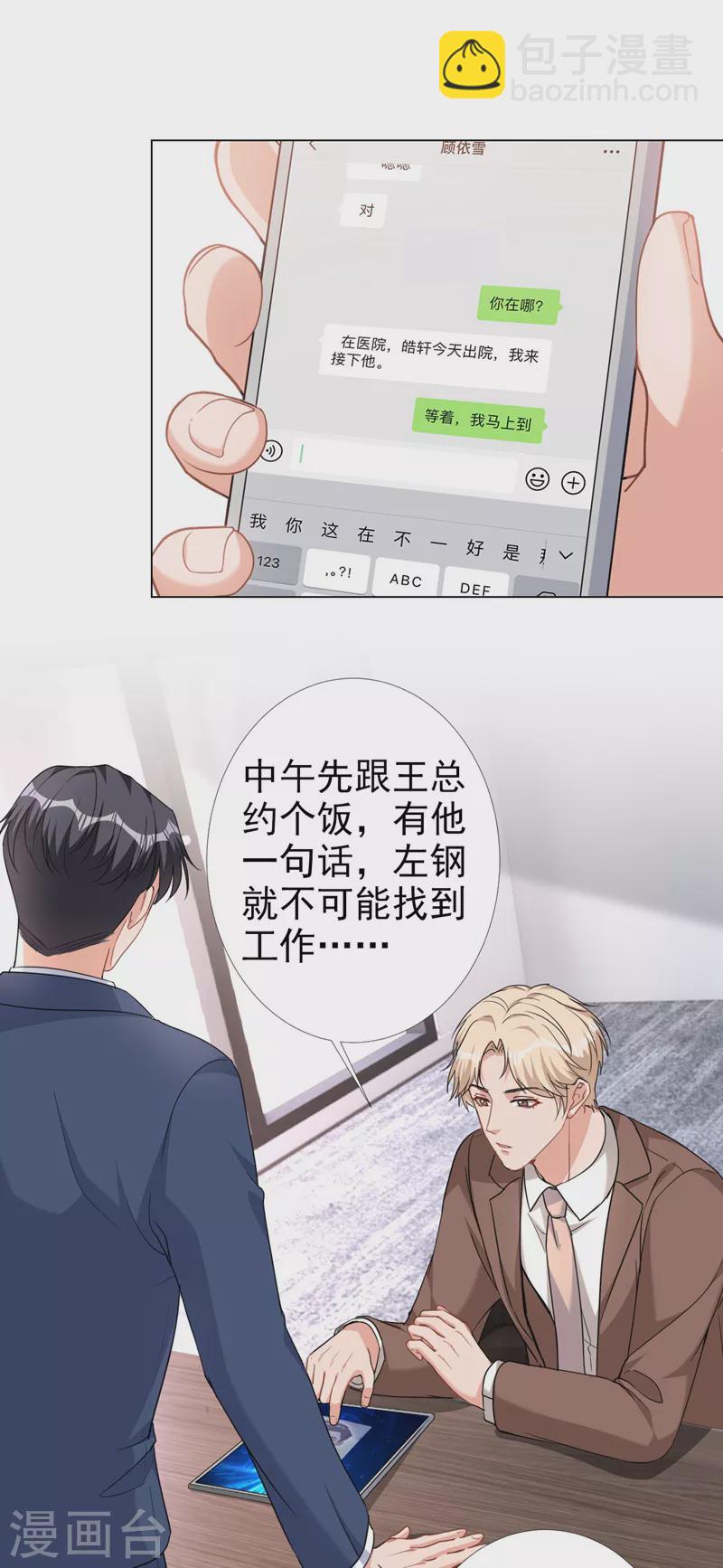 第66话 他们会付出代价的-第68话
