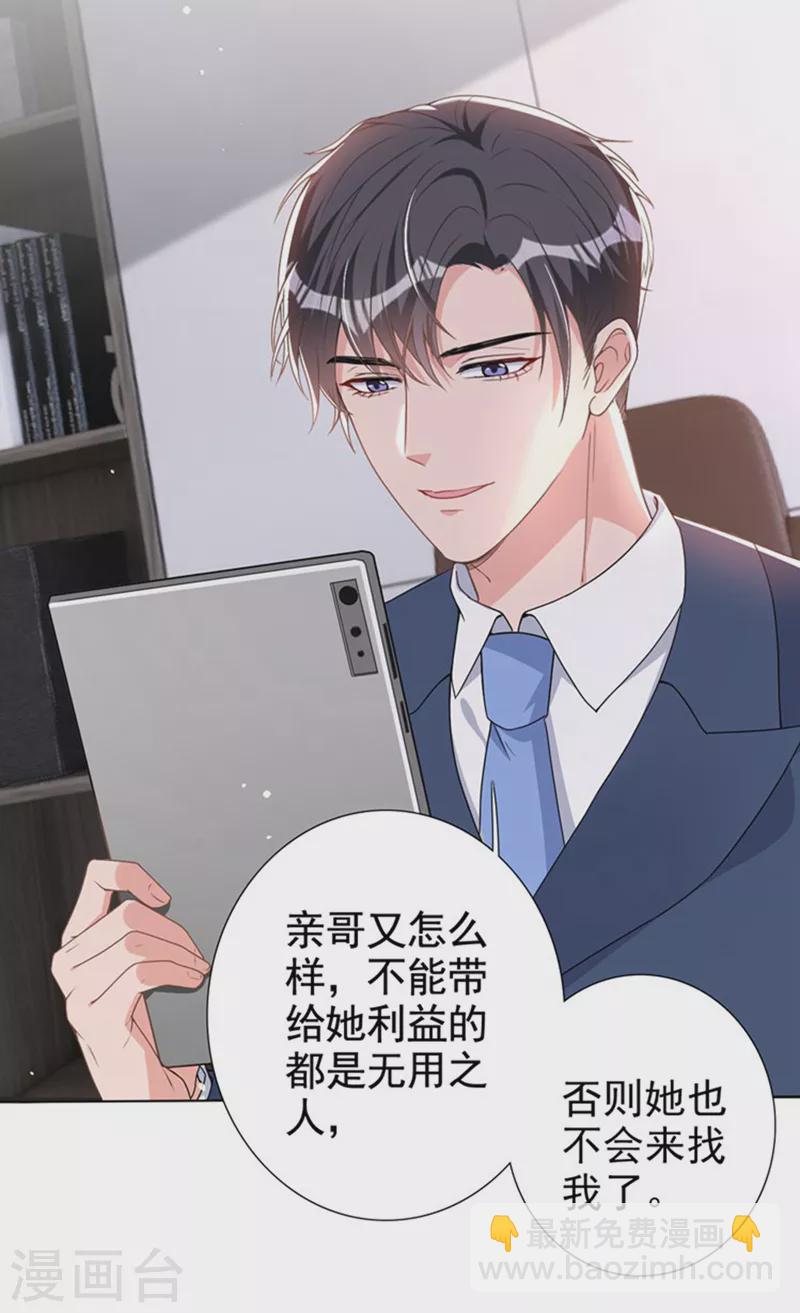 第66话 他们会付出代价的-第68话