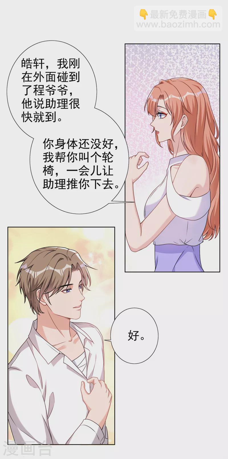 第68话 她在和我划清界限？-第70话