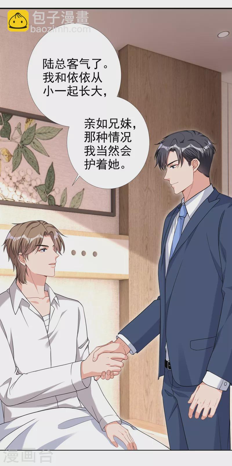 第68话 她在和我划清界限？-第70话