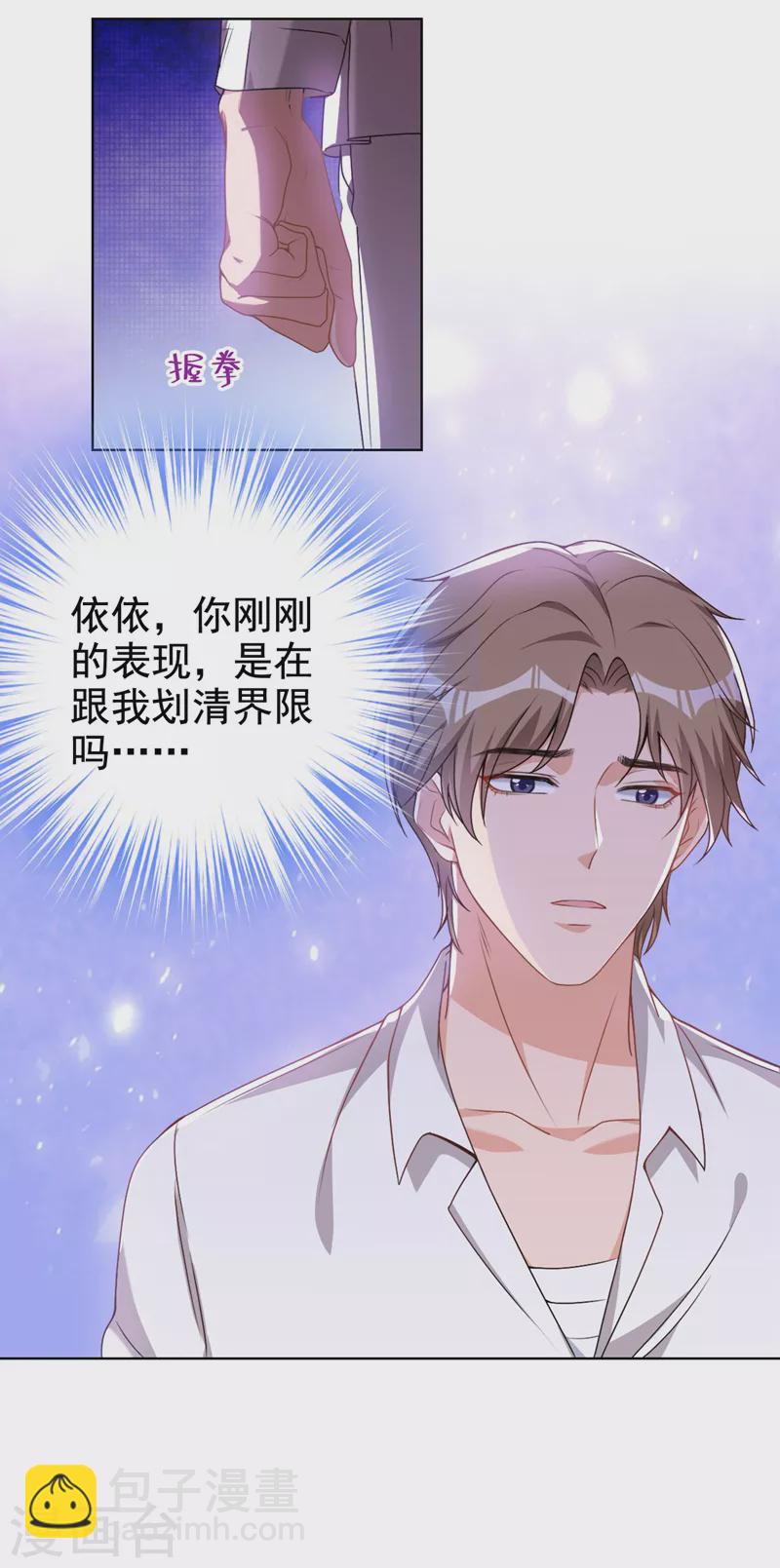 第68话 她在和我划清界限？-第70话